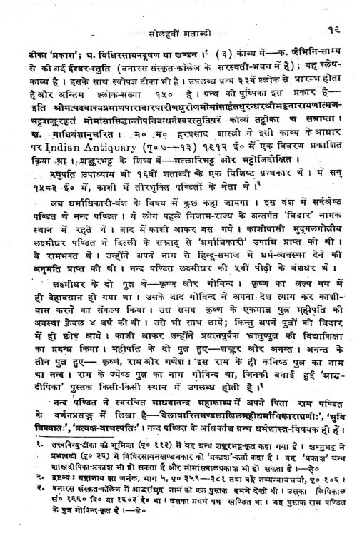 Kashi ki Saraswat Sadhna